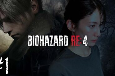 【#1】宇内梨沙、バイオハザードRE:4 始めます！！【実況】