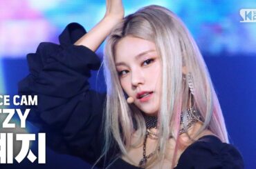 [페이스캠4K] 있지 예지 'Not Shy' (ITZY YEJI FaceCam)│@SBS Inkigayo_2020.09.06.