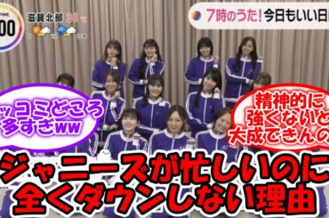 ジャニーズが乃木坂より忙しいのに全くダウンしない理由 #乃木坂46 #白石麻衣 #西野七瀬 #齋藤飛鳥 #生田絵梨花 #与田祐希 #賀喜遥香 #遠藤さくら　【坂道オタ反応集】