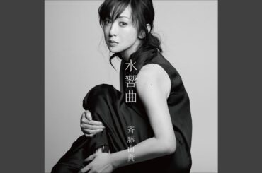 白い炎（2021 version）