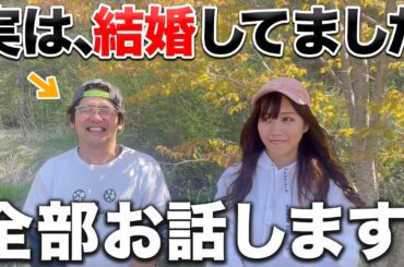 実は結婚してましたのでキャンプ地よりご報告します。【独身アラサー女】