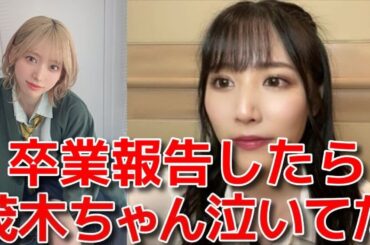 【北澤早紀】 変わりゆくAKBを見てて卒業を決意する 【AKB48】
