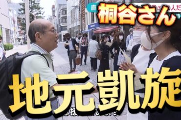 ”桐谷さん”地元広島でTikTokライブへ