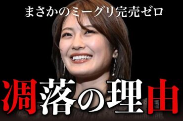 【衝撃】乃木坂・清宮レイはなぜ人気最下位に落ちぶれたのか？