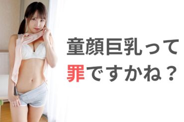 【日下部ほたる】いま最も旬なグラドルです