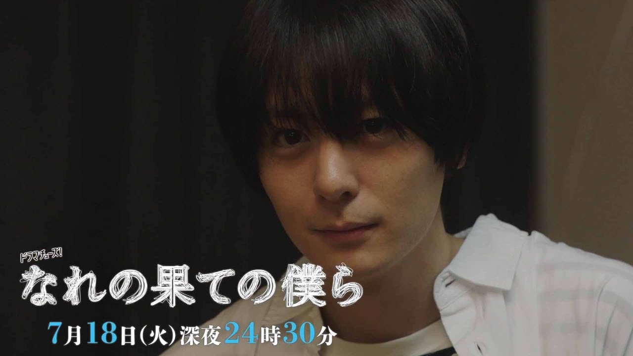 【予告】なれの果ての僕ら 第4話「揺さぶられる信頼関係」 【予告】なれの果ての僕ら 第4話「揺さぶられる信頼関係」