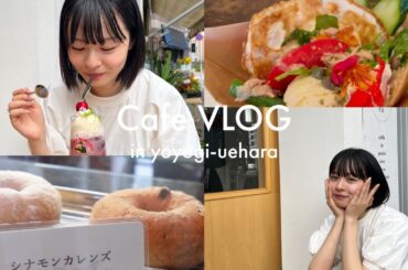 ［vlog.］カフェ3軒はしごした日🍕🍒🩷