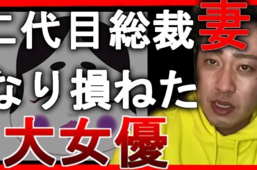 幸福の科学二代目総裁決まり教祖妻になり損ねた清水富美加 #宏洋 #大川宏洋 #大川隆法 #大川咲也加 #清水富美加  #幸福実現党 #洗脳 #カルト宗教  #教祖 #霊言 #過去世 #遺書