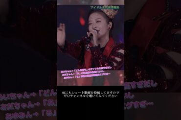 【モー娘】石田亜佑美 小田さくら 山﨑愛生 「この最後…色気が出すぎててヤバい…」 ~ One・Two・Three ~  ライブ映像 モーニング娘。'22 #shorts