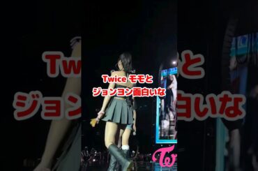 Twice モモとジョンヨンのやりとり面白い / Always love watching Momo and Jeongyeon having fun / #Shorts