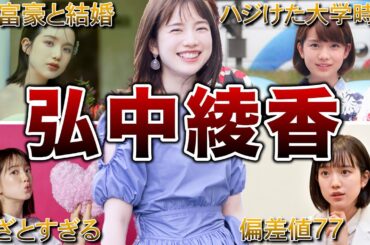 【あざとすぎる】弘中綾香の面白エピソード50連発