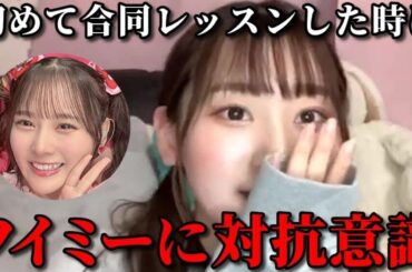 齋藤樹愛羅　齊藤なぎさとノイミーに対抗意識を燃やしてた時の話　＝LOVE（イコールラブ・イコラブ）