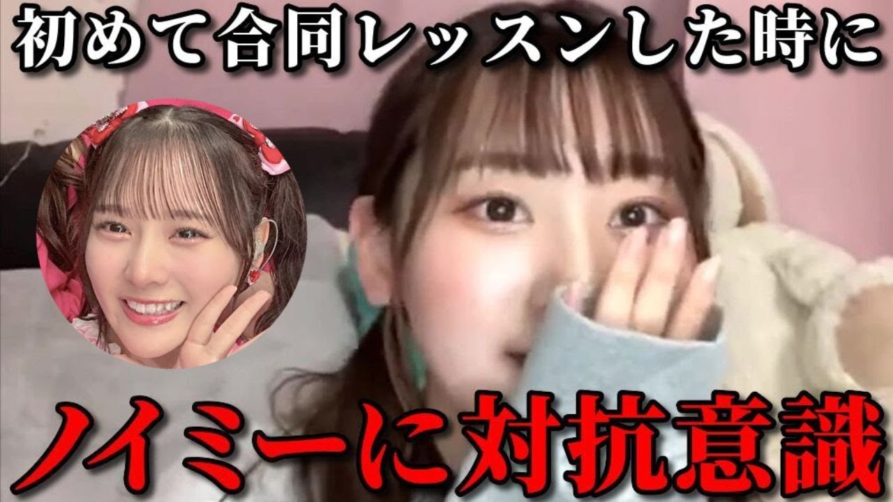 齋藤樹愛羅 齊藤なぎさとノイミーに対抗意識を燃やしてた時の話 =LOVE(イコールラブ・イコラブ) 齋藤樹愛羅 齊藤なぎさとノイミーに対抗意識を燃やしてた時の話 =LOVE(イコールラブ・イコラブ)