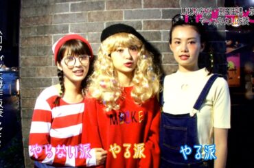 ノンノ１１月号　泉はる・高田里穂・馬場ふみかが挑戦したい仮装