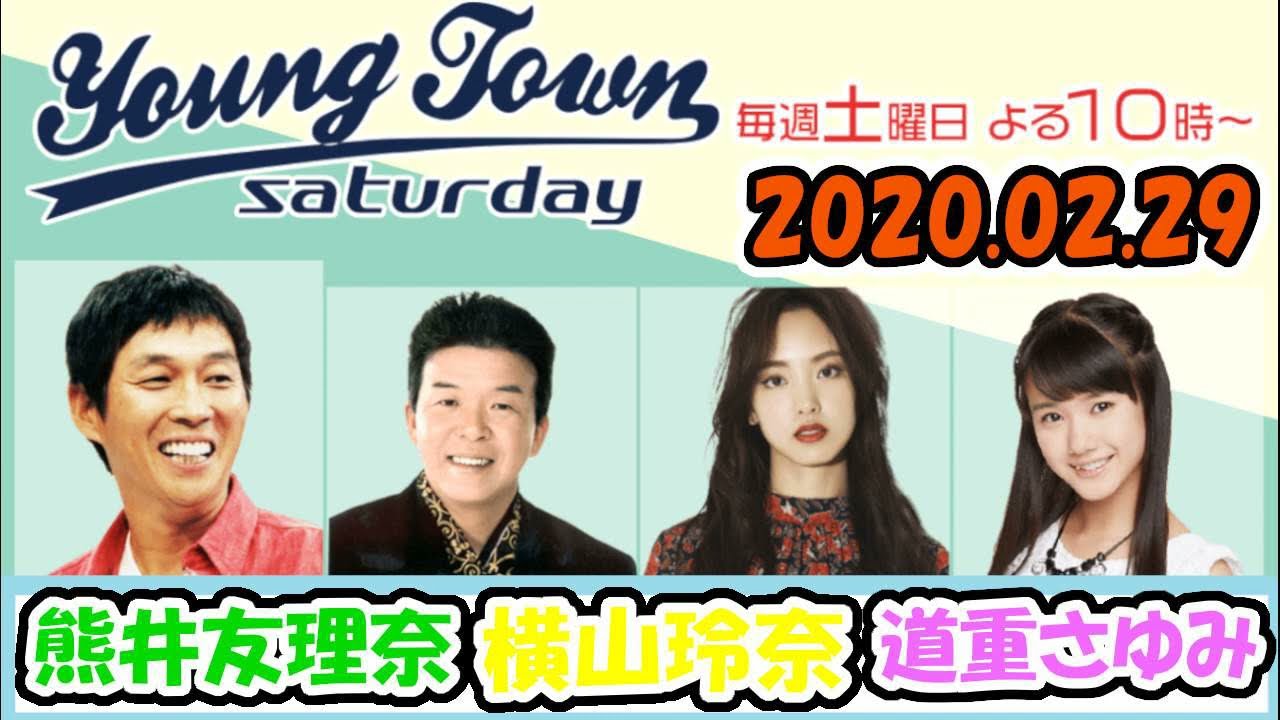 20200229 MBSラジオ「ヤングタウン土曜日」横山玲奈・道重さゆみ ・熊井友理奈 20200229 MBSラジオ「ヤングタウン土曜日」横山玲奈・道重さゆみ ・熊井友理奈