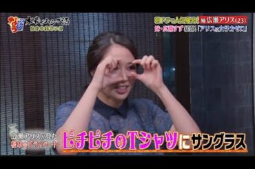 『ダウンタウンなう』広瀬アリス 未公開恋愛トーク。妹・すずが暴露！「姉は女子力ゼロ」