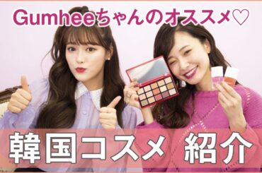 【西川瑞希】Gumheeちゃんからサプライズ？♬♩