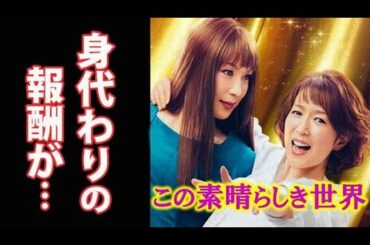 ｢この素晴らしき世界｣1話 普通の主婦がスキャンダルの身代わりに…ドラマ代役で話題に…