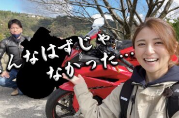 なぜ！？楽しみにしていたのに、初ツーリングで予想外の展開が。。。