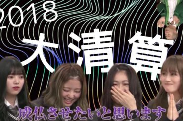 年末大清算！！