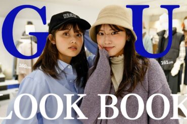 【LOOK BOOK】GU新作で9コーデ🌰 | 色の合わせ方 | 小物使い | 神コスパすぎる🎃