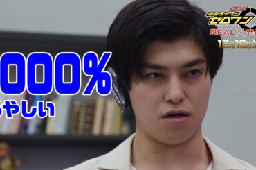 “1000％”天津垓、アキラ100％と激しく言い合い！　腹筋崩壊太郎の登場も　「劇場版 仮面ライダーゼロワン REAL×TIME」本編映像が公開