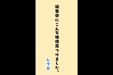 れいな日記 秘蔵映像公開...! #shorts