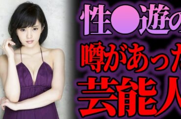 【ゆっくり解説】衝撃…ベットの噂でのしあがったされる芸能人