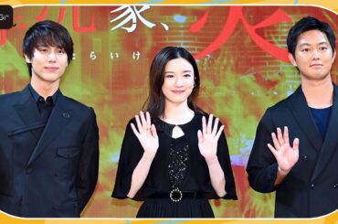 永野芽郁、工藤阿須加＆中川大志に痛烈ツッコミ　出演ドラマ全話鑑賞していない2人に「今日あるの知ってたでしょ！」　Netflix「御手洗家、炎上する」イベント