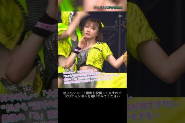 【モー娘】石田亜佑美 「最後まで表情管理…完璧すぎてエグい…」 ~ One・Two・Three ~  ライブ映像 モーニング娘。'19 #shorts