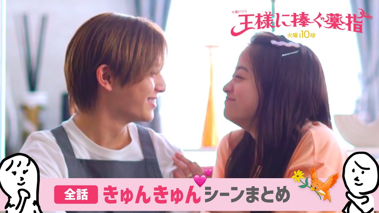 「 王ささ 」 全話きゅんきゅんシーンまとめ  〜 橋本環奈 さんと 山田涼介 さんの ドラマ 王様に捧ぐ薬指 〜 「 王ささ 」 全話きゅんきゅんシーンまとめ  〜 橋本環奈 さんと 山田涼介 さんの ドラマ 王様に捧ぐ薬指 〜