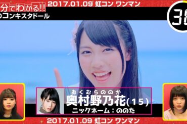 1分でわかる虹コン　虹のコンキスタドール