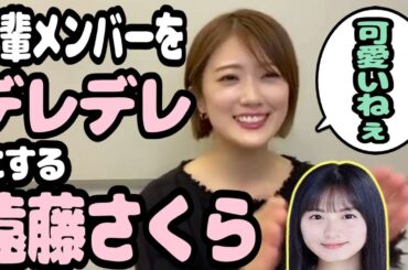 さくちゃんの愛され力