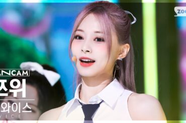 [안방1열 직캠4K] 트와이스 쯔위 'Talk that Talk' (TWICE TZUYU FanCam) @SBS Inkigayo 220904