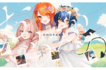 ⤕ おもかげ (produced by Vaundy) / 深海リオ x 魔ノむえる x ひとひら はな【歌ってみた】