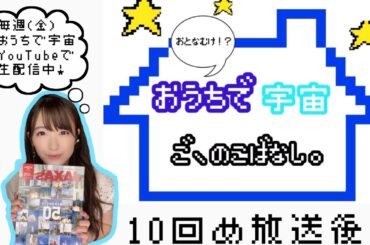 【宇宙へのチャレンジ】インターステラテクノロジズの稲川さんと、謎の科学者から、諦めない事が大事！！だと学ぶ。