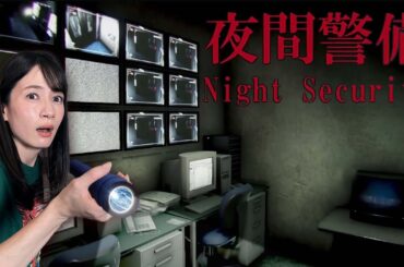 【夜間警備】異常現象が起こる深夜のビルで警備をするホラーゲーム【Chilla’s Art /実況】