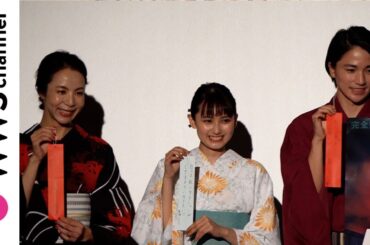 【浴衣】木戸大聖、黒崎レイナらが涼しげな浴衣姿で登場！「先生！口裂け女です！」舞台あいさつで七夕の願いを発表