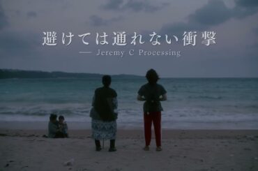 『遠いところ』予告編