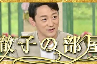 徹子の部屋【7月13日放送/山本耕史】