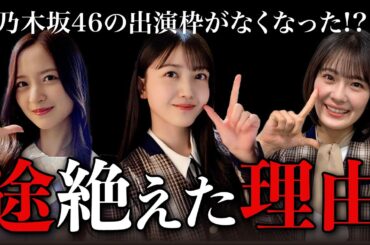 ラヴィット！に乃木坂46が出演しなくなったのは〇〇が原因？