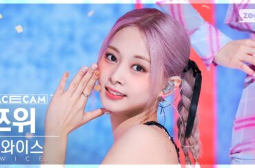 [페이스캠4K] 트와이스 쯔위 'Talk that Talk' (TWICE TZUYU FaceCam) @SBS Inkigayo 220828