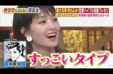 【ゆきぽよ , 剛力彩芽 , 若槻千夏 , 松本梨香】『横浜市民序列バトル！！中区vs田舎！？の港南区…仁義なき争い』 015