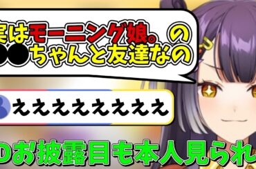 モーニング娘の中に友達が居る事をヌルっと話す海妹四葉【にじさんじ切り抜き】