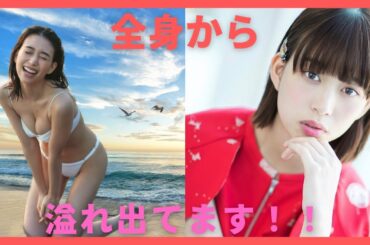 【森川葵】お胸もくびれも才能抜群でした