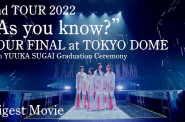 櫻坂46 Blu-ray & DVD『2nd TOUR 2022“As you know?”TOUR FINAL at 東京ドーム』ダイジェスト映像