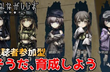 【かみながしじま ～輪廻の巫女～】視聴者参加型でまったりキャラ育成配信【かみ巫女】