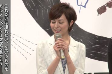 【比嘉愛未】ドラマ「GTO」制作発表