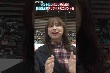 もう〇〇です！ #日向坂46 #影山優佳 の多彩なコメント 【#ロボコン 総合7/17 10:05放送】