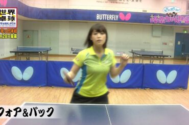 鷲見玲奈アナ 卓球 全力球 フォア＆バック編